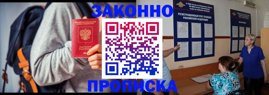 временная регистрация в Севастополе