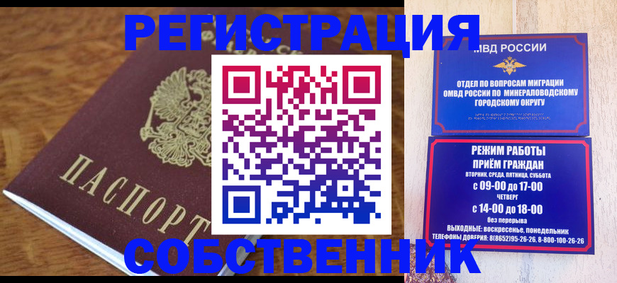 прописка регистрация в Севастополе