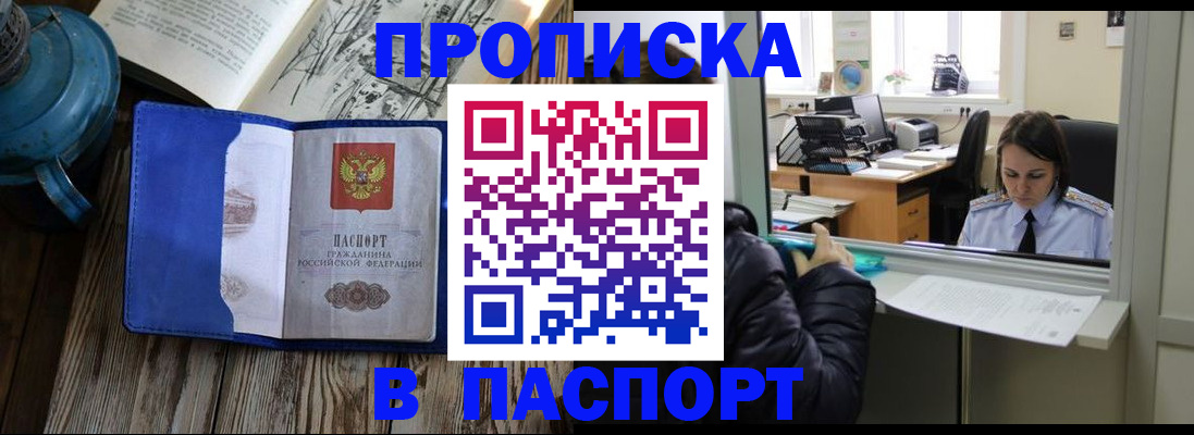 прописка гарантия в Севастополе